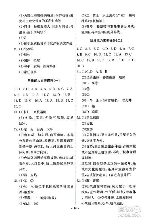 人民教育出版社2024年春能力培养与测试八年级地理下册人教版答案 人民教育出版社2024年春能力培养与测试八年级地理下册人教版答案