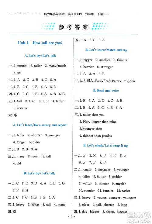 人民教育出版社2024年春能力培养与测试六年级英语下册人教版答案