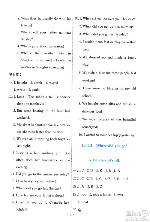 人民教育出版社2024年春能力培养与测试六年级英语下册人教版答案