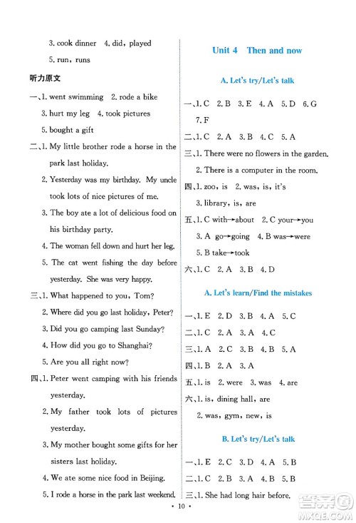 人民教育出版社2024年春能力培养与测试六年级英语下册人教版答案