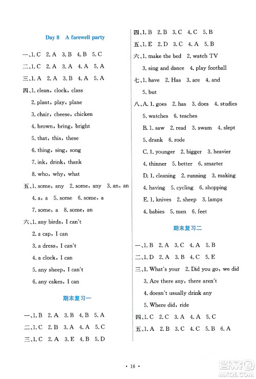 人民教育出版社2024年春能力培养与测试六年级英语下册人教版答案