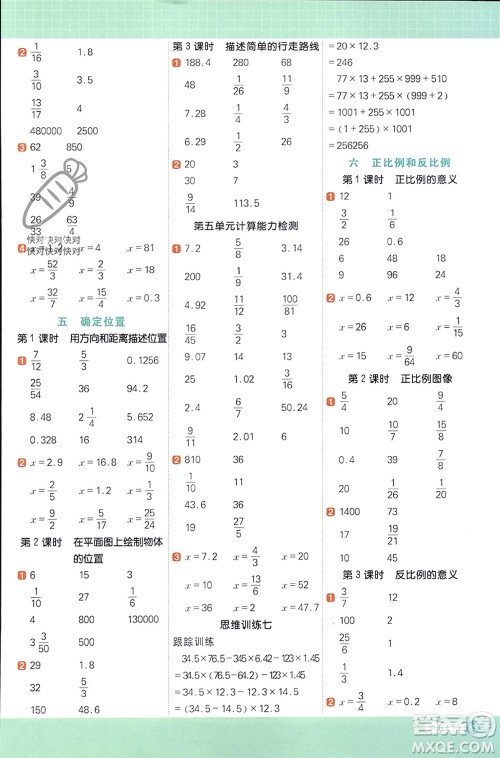 江西教育出版社2024年春阳光同学计算小达人六年级数学下册苏教版参考答案
