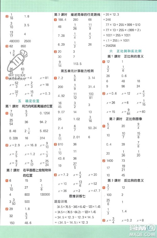 江西教育出版社2024年春阳光同学计算小达人六年级数学下册苏教版参考答案