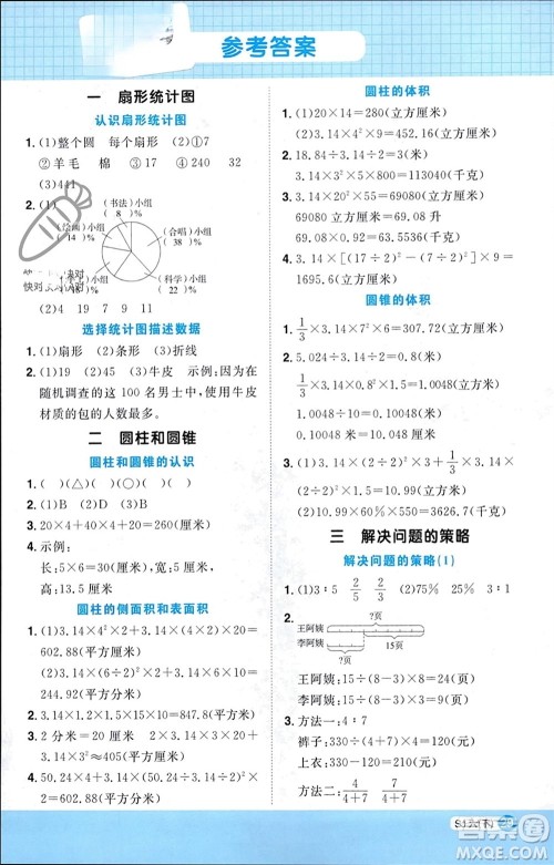 江西教育出版社2024年春阳光同学计算小达人六年级数学下册苏教版参考答案