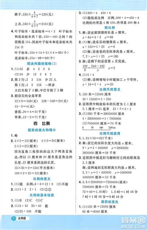 江西教育出版社2024年春阳光同学计算小达人六年级数学下册苏教版参考答案