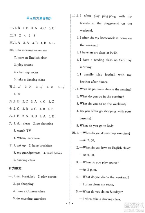 人民教育出版社2024年春能力培养与测试五年级英语下册人教版答案 人民教育出版社2024年春能力培养与测试五年级英语下册人教版答案