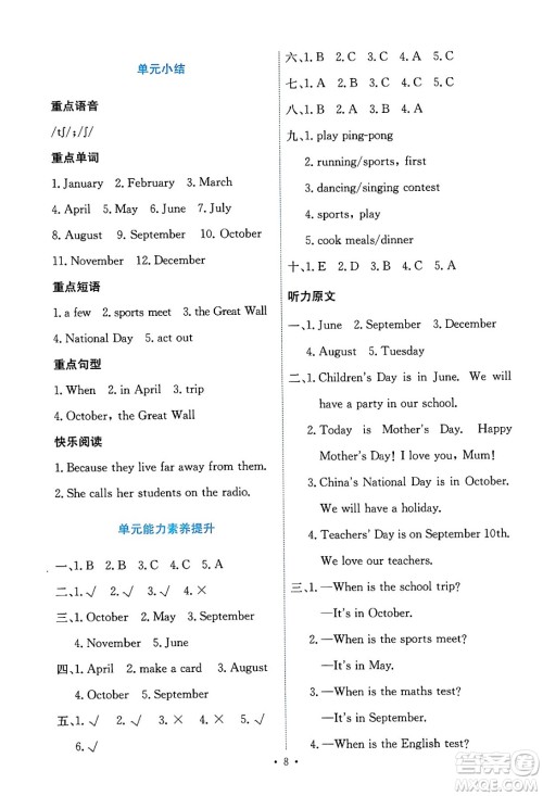 人民教育出版社2024年春能力培养与测试五年级英语下册人教版答案 人民教育出版社2024年春能力培养与测试五年级英语下册人教版答案