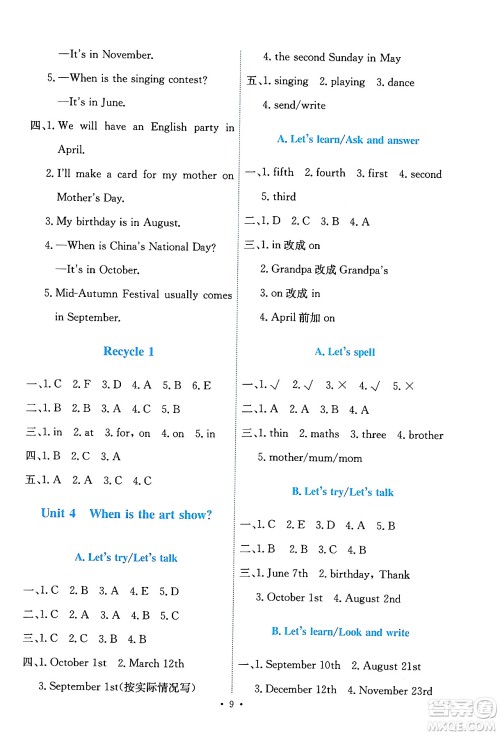 人民教育出版社2024年春能力培养与测试五年级英语下册人教版答案 人民教育出版社2024年春能力培养与测试五年级英语下册人教版答案