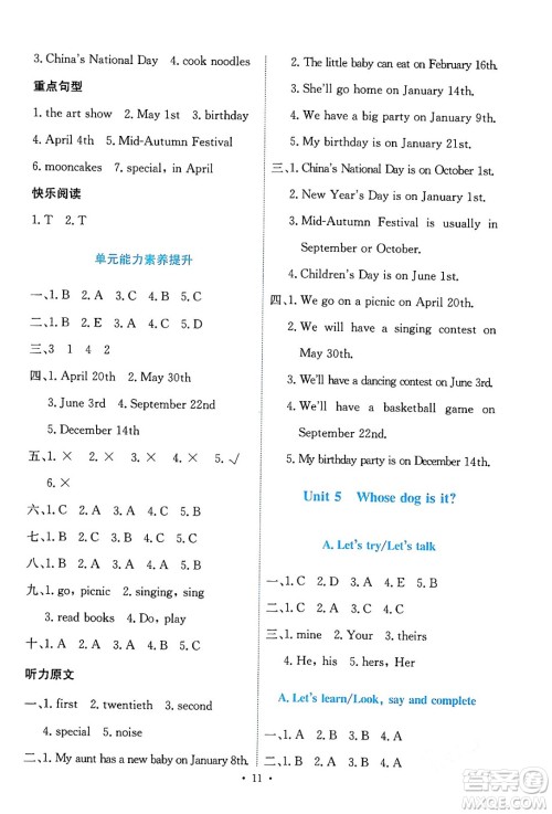 人民教育出版社2024年春能力培养与测试五年级英语下册人教版答案