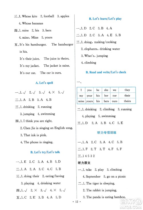 人民教育出版社2024年春能力培养与测试五年级英语下册人教版答案 人民教育出版社2024年春能力培养与测试五年级英语下册人教版答案