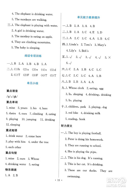 人民教育出版社2024年春能力培养与测试五年级英语下册人教版答案 人民教育出版社2024年春能力培养与测试五年级英语下册人教版答案