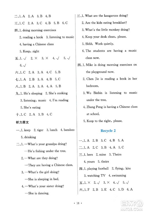 人民教育出版社2024年春能力培养与测试五年级英语下册人教版答案 人民教育出版社2024年春能力培养与测试五年级英语下册人教版答案