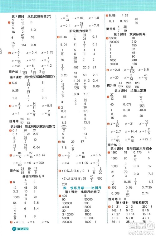 江西教育出版社2024年春阳光同学计算小达人六年级数学下册青岛版参考答案