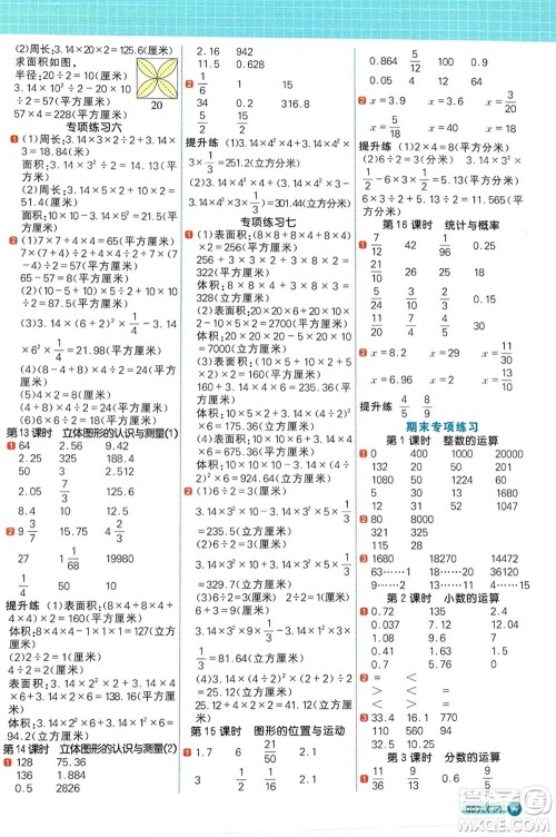 江西教育出版社2024年春阳光同学计算小达人六年级数学下册青岛版参考答案 江西教育出版社2024年春阳光同学计算小达人六年级数学下册青岛版参考答案