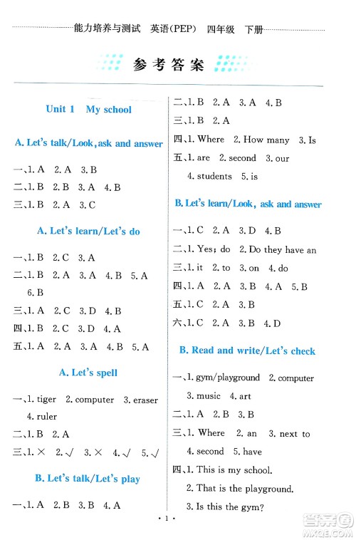 人民教育出版社2024年春能力培养与测试四年级英语下册人教版答案 人民教育出版社2024年春能力培养与测试四年级英语下册人教版答案