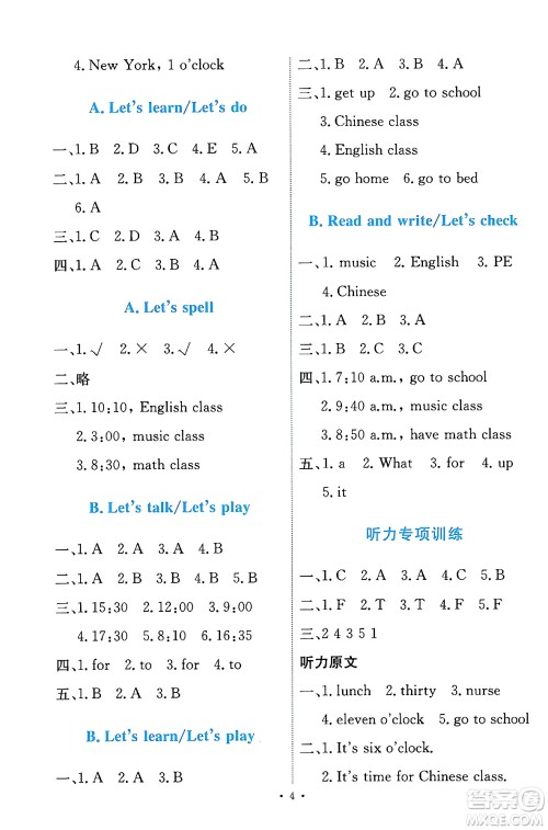 人民教育出版社2024年春能力培养与测试四年级英语下册人教版答案 人民教育出版社2024年春能力培养与测试四年级英语下册人教版答案