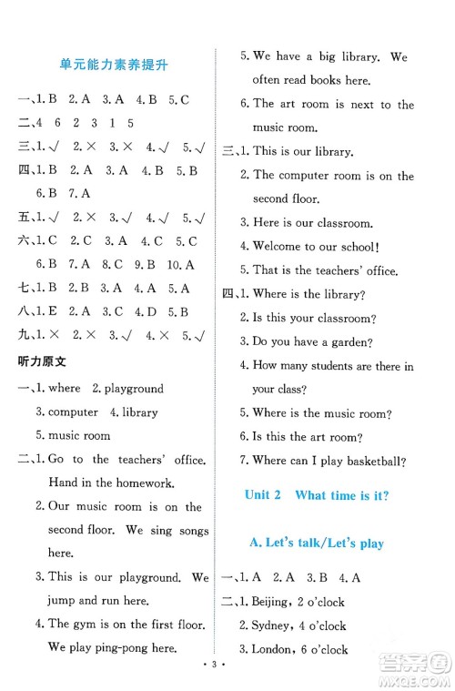 人民教育出版社2024年春能力培养与测试四年级英语下册人教版答案 人民教育出版社2024年春能力培养与测试四年级英语下册人教版答案