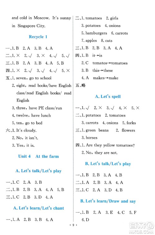 人民教育出版社2024年春能力培养与测试四年级英语下册人教版答案 人民教育出版社2024年春能力培养与测试四年级英语下册人教版答案