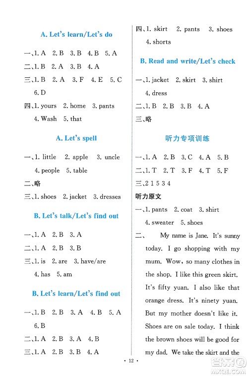 人民教育出版社2024年春能力培养与测试四年级英语下册人教版答案 人民教育出版社2024年春能力培养与测试四年级英语下册人教版答案