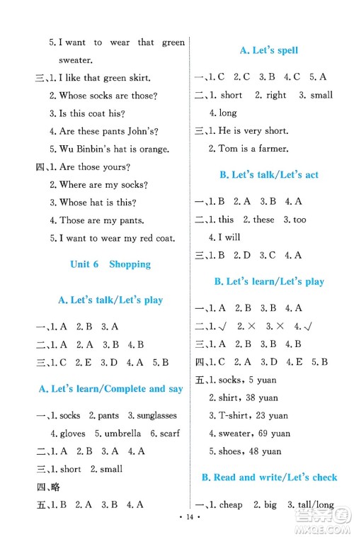 人民教育出版社2024年春能力培养与测试四年级英语下册人教版答案 人民教育出版社2024年春能力培养与测试四年级英语下册人教版答案