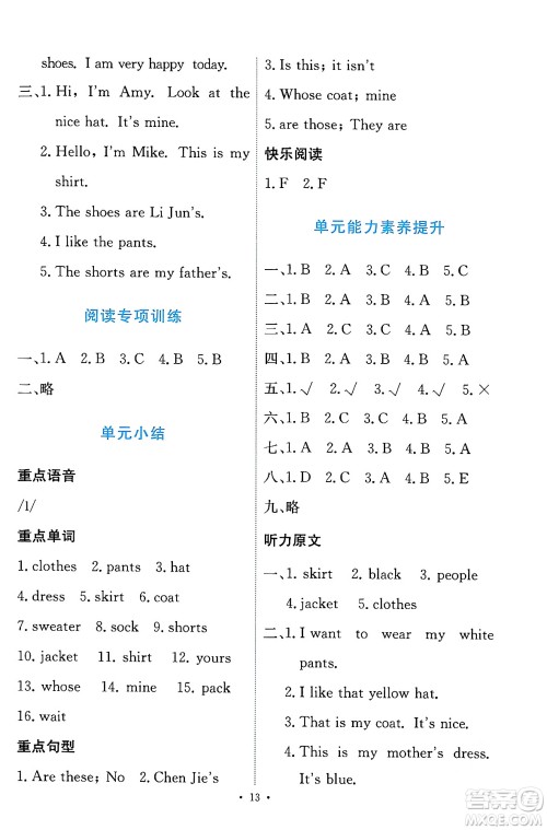 人民教育出版社2024年春能力培养与测试四年级英语下册人教版答案 人民教育出版社2024年春能力培养与测试四年级英语下册人教版答案