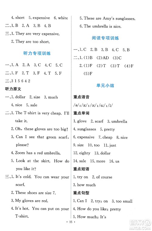 人民教育出版社2024年春能力培养与测试四年级英语下册人教版答案 人民教育出版社2024年春能力培养与测试四年级英语下册人教版答案