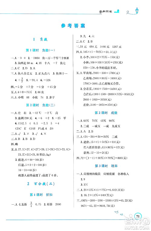 人民教育出版社2024年春小学同步测控优化设计六年级数学下册人教版福建专版答案