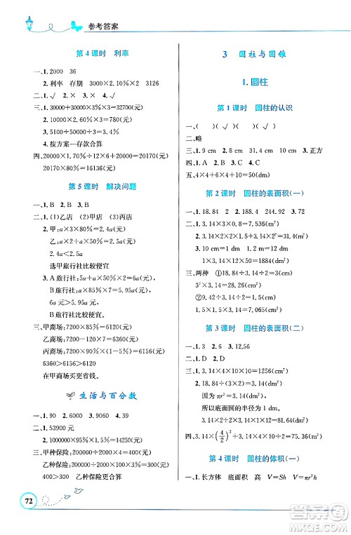 人民教育出版社2024年春小学同步测控优化设计六年级数学下册人教版福建专版答案