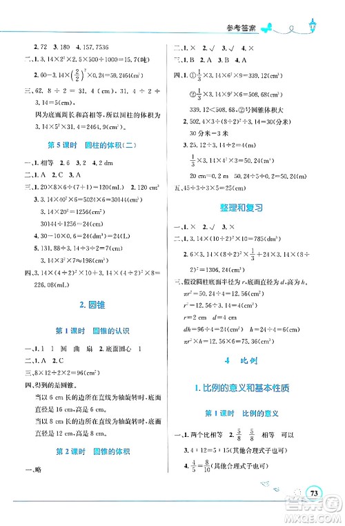 人民教育出版社2024年春小学同步测控优化设计六年级数学下册人教版福建专版答案