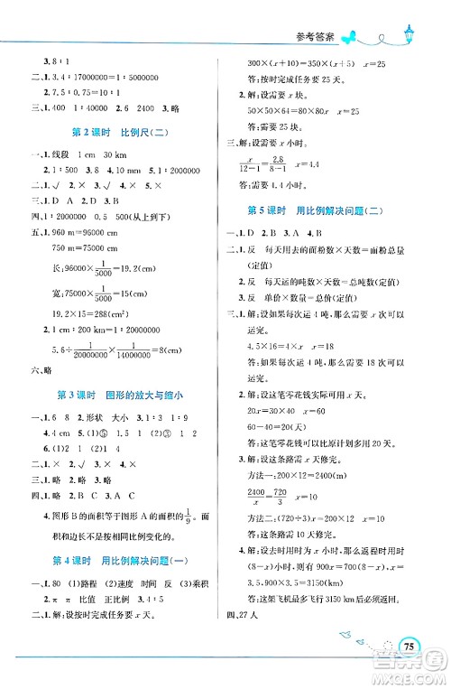 人民教育出版社2024年春小学同步测控优化设计六年级数学下册人教版福建专版答案