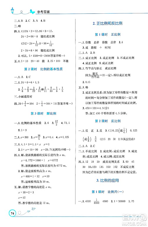 人民教育出版社2024年春小学同步测控优化设计六年级数学下册人教版福建专版答案