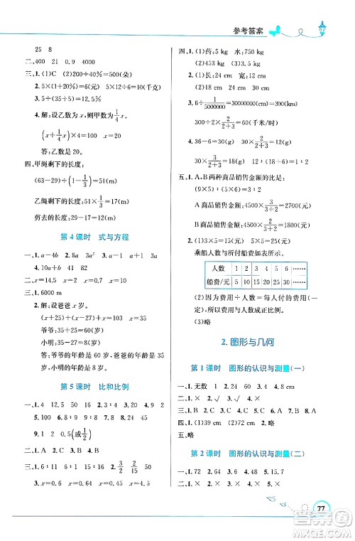 人民教育出版社2024年春小学同步测控优化设计六年级数学下册人教版福建专版答案