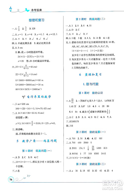 人民教育出版社2024年春小学同步测控优化设计六年级数学下册人教版福建专版答案