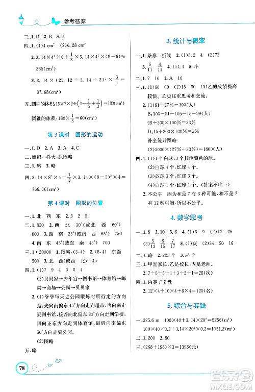 人民教育出版社2024年春小学同步测控优化设计六年级数学下册人教版福建专版答案