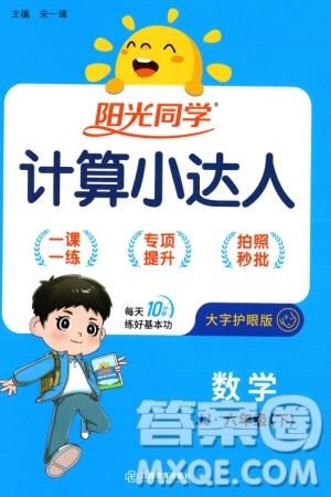 江西教育出版社2024年春阳光同学计算小达人六年级数学下册冀教版参考答案 江西教育出版社2024年春阳光同学计算小达人六年级数学下册冀教版参考答案