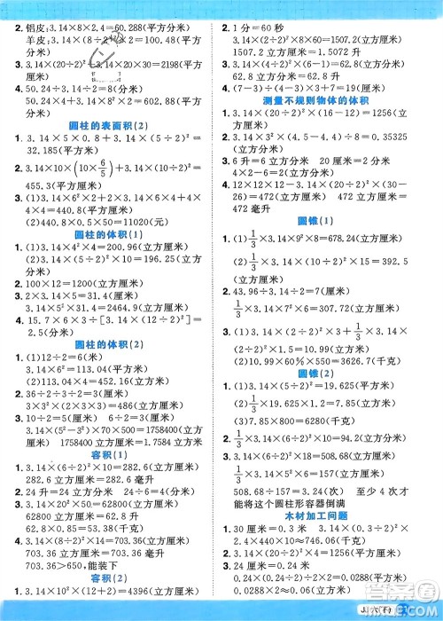 江西教育出版社2024年春阳光同学计算小达人六年级数学下册冀教版参考答案 江西教育出版社2024年春阳光同学计算小达人六年级数学下册冀教版参考答案