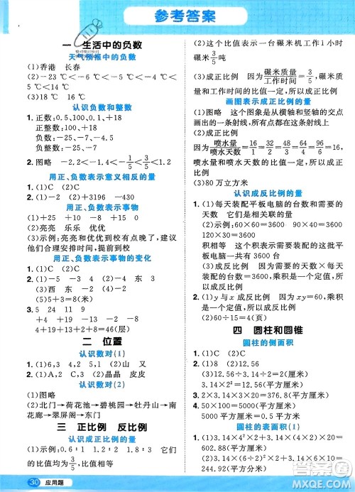 江西教育出版社2024年春阳光同学计算小达人六年级数学下册冀教版参考答案 江西教育出版社2024年春阳光同学计算小达人六年级数学下册冀教版参考答案
