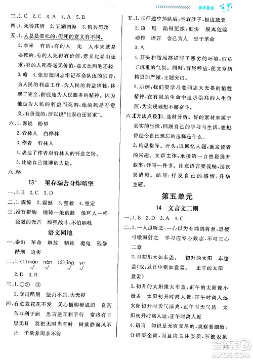 北京师范大学出版社2024年春小学同步测控优化设计课内课外直通车六年级语文下册福建专版答案