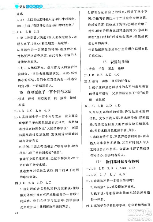北京师范大学出版社2024年春小学同步测控优化设计课内课外直通车六年级语文下册福建专版答案