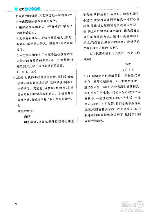 北京师范大学出版社2024年春小学同步测控优化设计课内课外直通车六年级语文下册福建专版答案