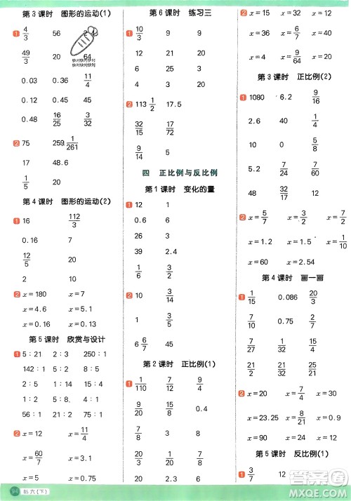 江西教育出版社2024年春阳光同学计算小达人六年级数学下册北师大版参考答案