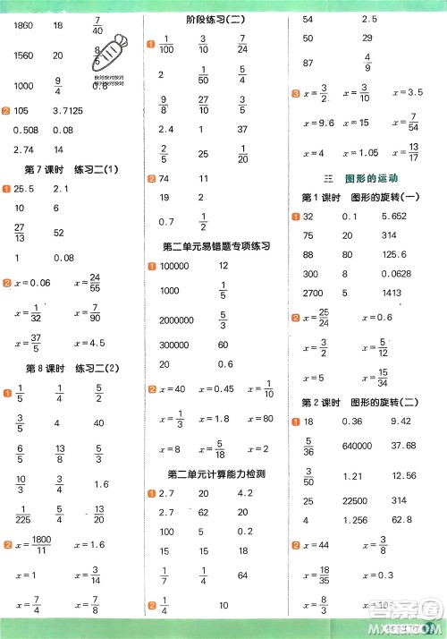 江西教育出版社2024年春阳光同学计算小达人六年级数学下册北师大版参考答案