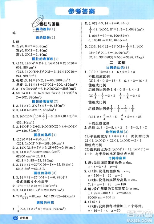 江西教育出版社2024年春阳光同学计算小达人六年级数学下册北师大版参考答案