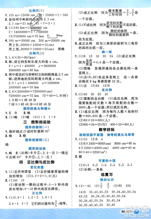 江西教育出版社2024年春阳光同学计算小达人六年级数学下册北师大版参考答案