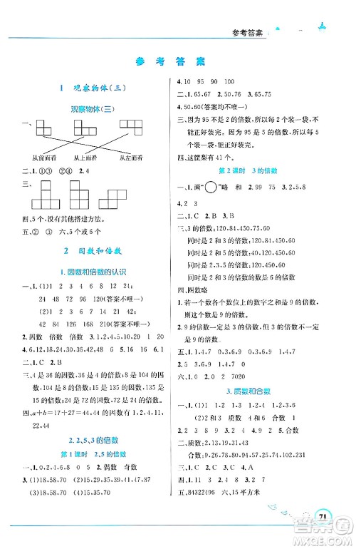 人民教育出版社2024年春小学同步测控优化设计五年级数学下册人教版福建专版答案