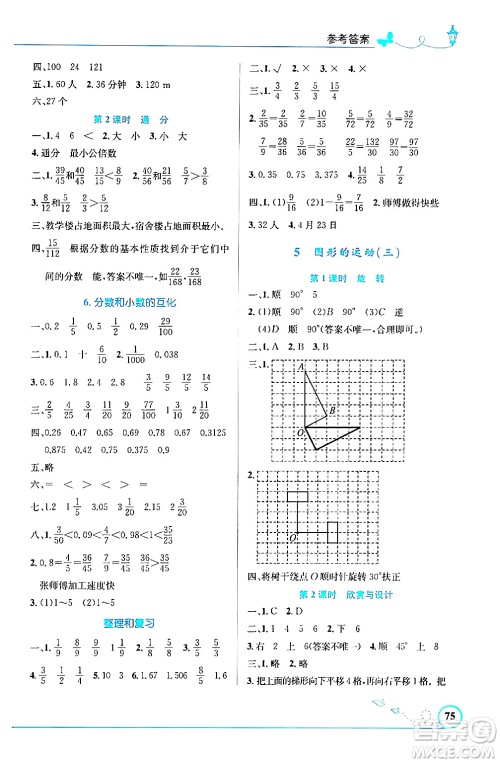 人民教育出版社2024年春小学同步测控优化设计五年级数学下册人教版福建专版答案 人民教育出版社2024年春小学同步测控优化设计五年级数学下册人教版福建专版答案
