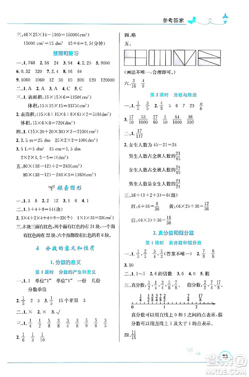 人民教育出版社2024年春小学同步测控优化设计五年级数学下册人教版福建专版答案 人民教育出版社2024年春小学同步测控优化设计五年级数学下册人教版福建专版答案