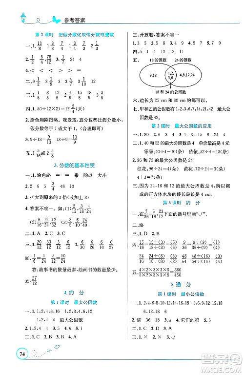 人民教育出版社2024年春小学同步测控优化设计五年级数学下册人教版福建专版答案