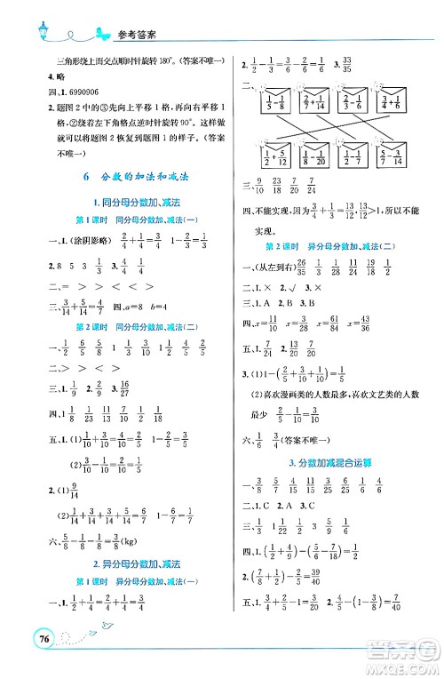 人民教育出版社2024年春小学同步测控优化设计五年级数学下册人教版福建专版答案