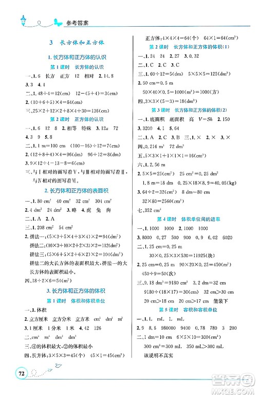 人民教育出版社2024年春小学同步测控优化设计五年级数学下册人教版福建专版答案